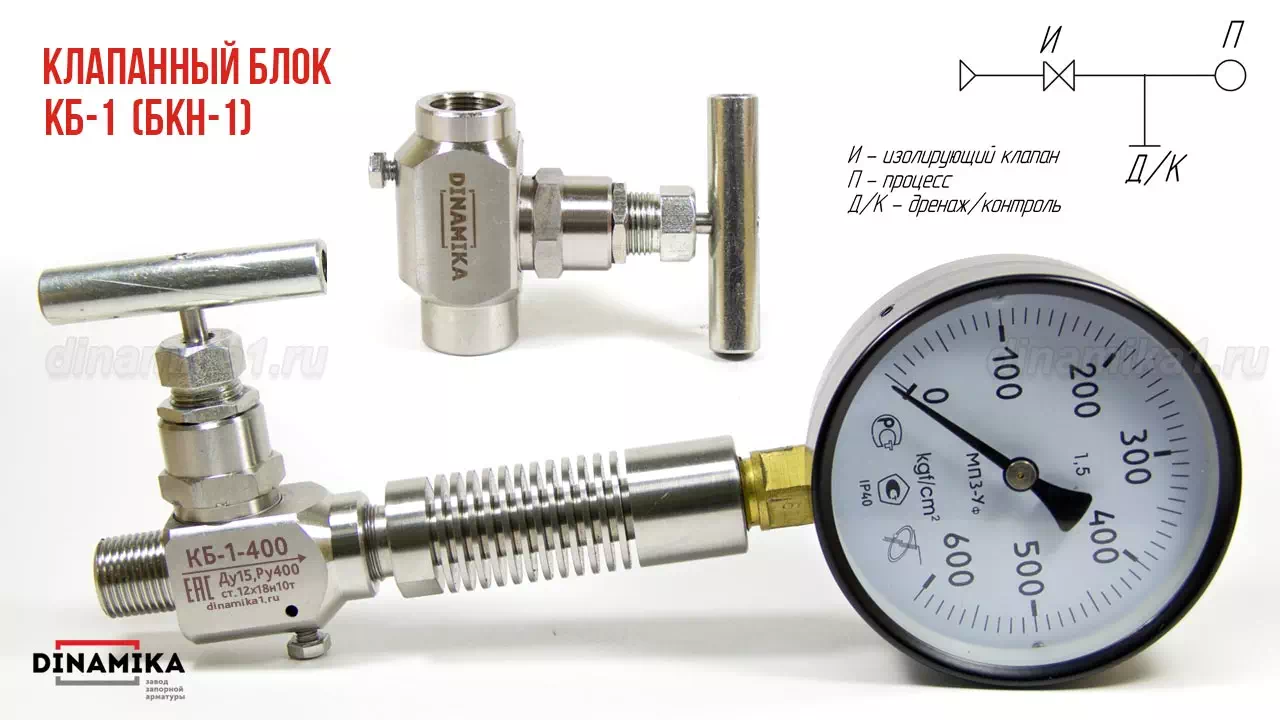 Клапан блок БКН-1 в Домодедово
