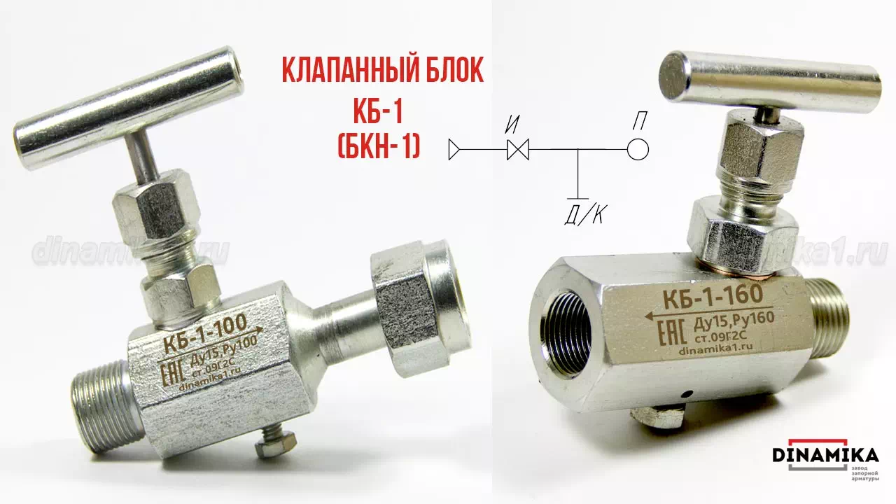 Одновентильный клапанный блок БКН1 в Домодедово